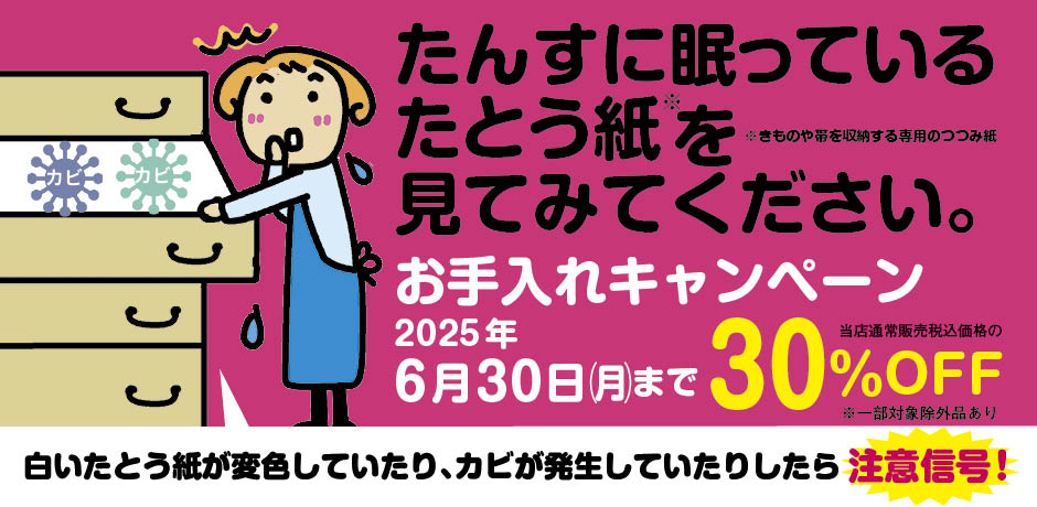 東京ますいわ屋 | フォーマルきもの・おしゃれきもの・きもの廻り 東京ますいわ屋 | フォーマルきもの・おしゃれきもの・きもの廻り