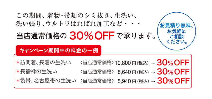 秋の衣替えお手入れキャンペーン　内容