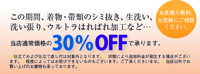 秋の衣替えお手入れキャンペーン