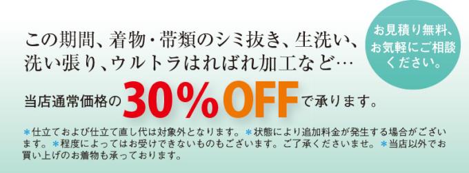 初夏の衣替えフェア　お手入れキャンペーン　04