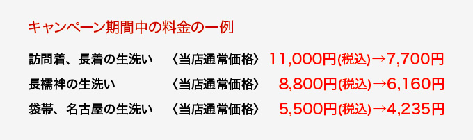 秋の衣替えお手入れキャンペーン