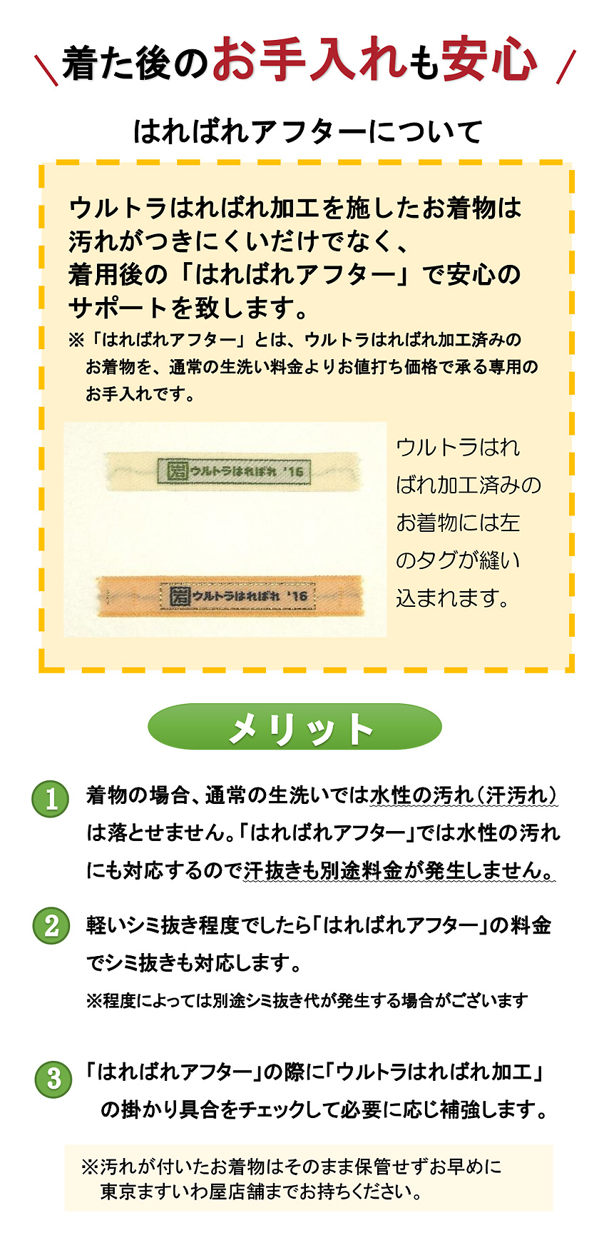 ウルトラはればれ加工 - 商品のご案内 ｜ 東京ますいわ屋