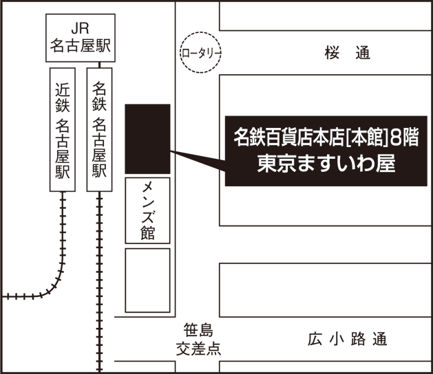 名鉄名古屋店 店舗のご案内 東京ますいわ屋 名鉄名古屋店 店舗のご案内 東京ますいわ屋