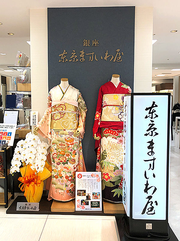 名鉄名古屋店