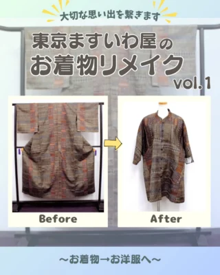 東京ますいわ屋 | フォーマルきもの・おしゃれきもの・きもの廻り