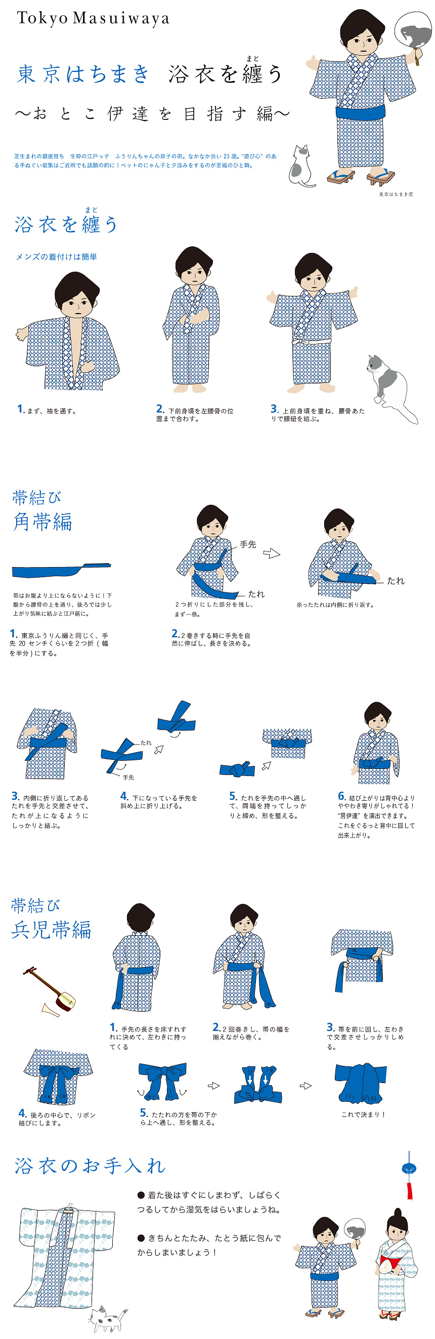 ゆかた着付け 男性編 東京はちまき ゆかたを纏う ゆかた手帖 東京ますいわ屋